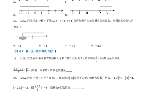 专题08一元一次不等式（组）及其应用（10个高频考点）（强化训练）（全国通用）（原卷版）_中考复习资料_语数英物化_2数学中考复习_2023年中考复习资料_专项复习