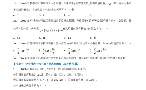 专题08一元一次不等式（组）及其应用（10个高频考点）（强化训练）（全国通用）（原卷版）_中考复习资料_语数英物化_2数学中考复习_2023年中考复习资料_专项复习