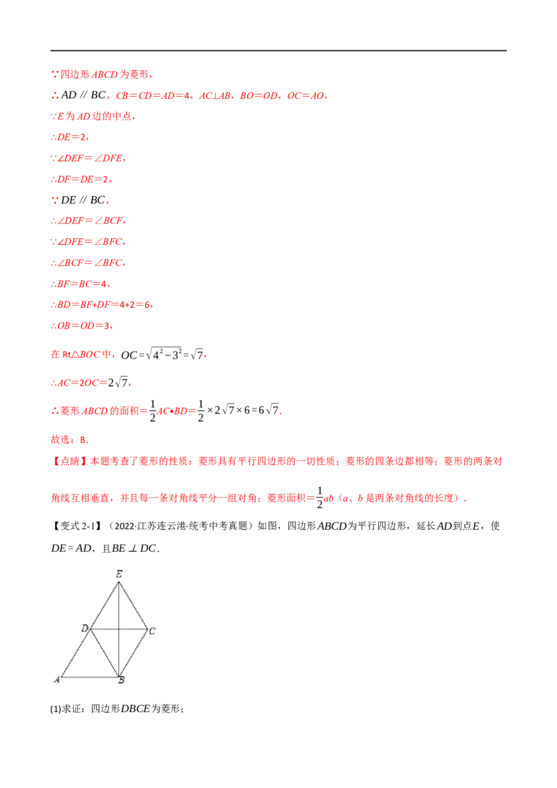 专题20矩形、菱形、正方形（10个高频考点）（举一反三）（全国通用）（解析版）_中考复习资料_语数英物化_2数学中考复习_2023年中考复习资料_专项复习