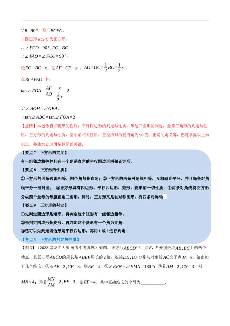 专题20矩形、菱形、正方形（10个高频考点）（举一反三）（全国通用）（解析版）_中考复习资料_语数英物化_2数学中考复习_2023年中考复习资料_专项复习