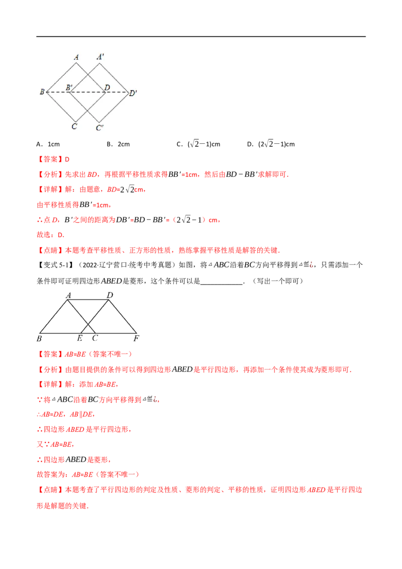 专题20矩形、菱形、正方形（10个高频考点）（举一反三）（全国通用）（解析版）_中考复习资料_语数英物化_2数学中考复习_2023年中考复习资料_专项复习