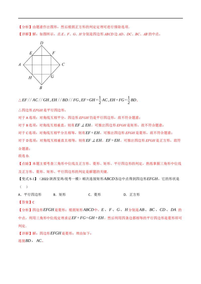 专题20矩形、菱形、正方形（10个高频考点）（举一反三）（全国通用）（解析版）_中考复习资料_语数英物化_2数学中考复习_2023年中考复习资料_专项复习