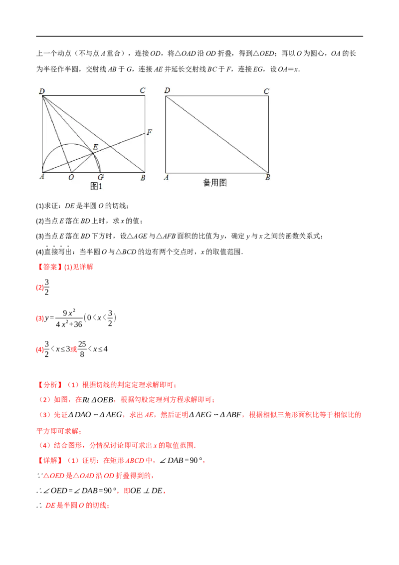 专题20矩形、菱形、正方形（10个高频考点）（举一反三）（全国通用）（解析版）_中考复习资料_语数英物化_2数学中考复习_2023年中考复习资料_专项复习