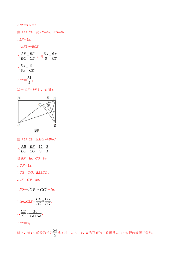 专题20矩形、菱形、正方形（10个高频考点）（举一反三）（全国通用）（解析版）_中考复习资料_语数英物化_2数学中考复习_2023年中考复习资料_专项复习