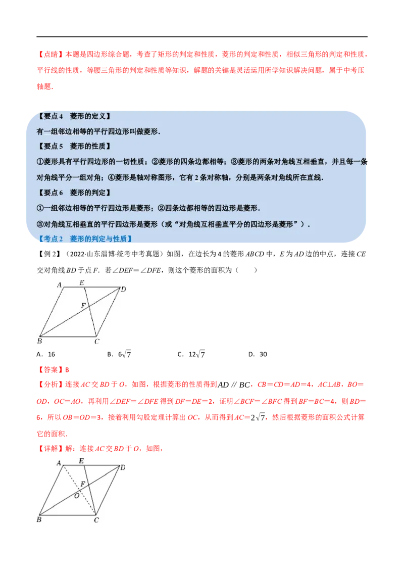 专题20矩形、菱形、正方形（10个高频考点）（举一反三）（全国通用）（解析版）_中考复习资料_语数英物化_2数学中考复习_2023年中考复习资料_专项复习