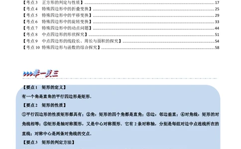 专题20矩形、菱形、正方形（10个高频考点）（举一反三）（全国通用）（解析版）_中考复习资料_语数英物化_2数学中考复习_2023年中考复习资料_专项复习