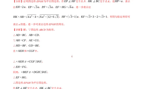 专题20矩形、菱形、正方形（10个高频考点）（举一反三）（全国通用）（解析版）_中考复习资料_语数英物化_2数学中考复习_2023年中考复习资料_专项复习