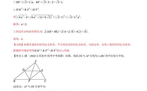 专题20矩形、菱形、正方形（10个高频考点）（举一反三）（全国通用）（解析版）_中考复习资料_语数英物化_2数学中考复习_2023年中考复习资料_专项复习