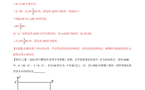 专题20矩形、菱形、正方形（10个高频考点）（举一反三）（全国通用）（解析版）_中考复习资料_语数英物化_2数学中考复习_2023年中考复习资料_专项复习