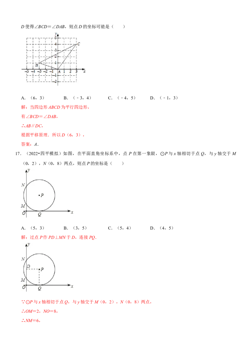 专题13平面直角坐标系（解析版）-2023年中考数学一轮复习高频考点精讲精练（全国通用）_中考复习资料_语数英物化_2数学中考复习_2023年中考复习资料_一轮复习