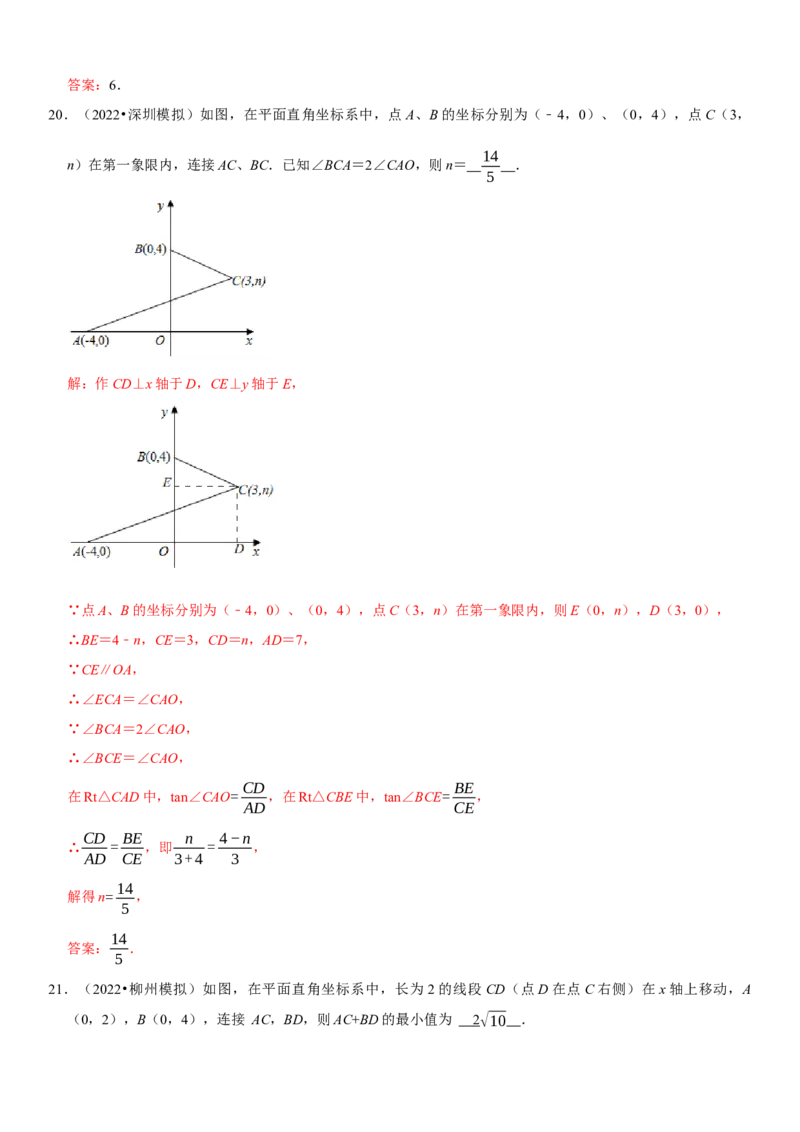 专题13平面直角坐标系（解析版）-2023年中考数学一轮复习高频考点精讲精练（全国通用）_中考复习资料_语数英物化_2数学中考复习_2023年中考复习资料_一轮复习