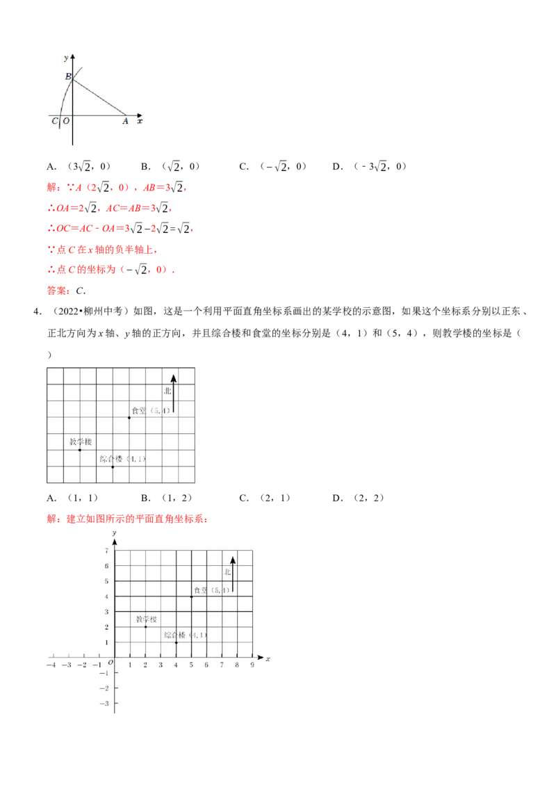 专题13平面直角坐标系（解析版）-2023年中考数学一轮复习高频考点精讲精练（全国通用）_中考复习资料_语数英物化_2数学中考复习_2023年中考复习资料_一轮复习