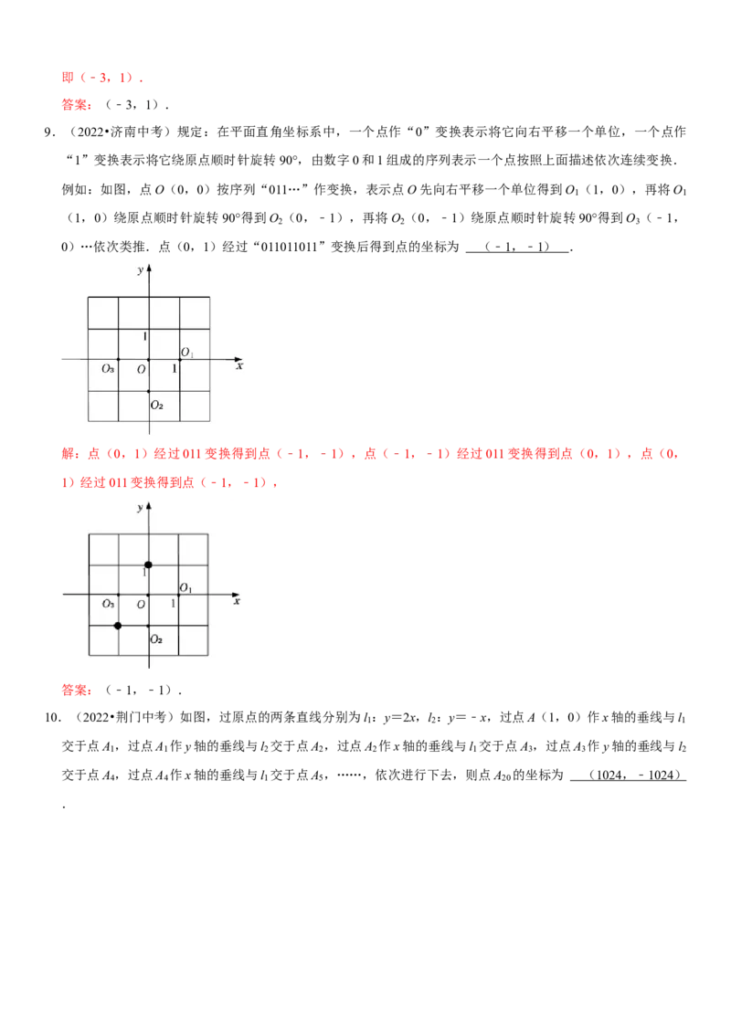 专题13平面直角坐标系（解析版）-2023年中考数学一轮复习高频考点精讲精练（全国通用）_中考复习资料_语数英物化_2数学中考复习_2023年中考复习资料_一轮复习