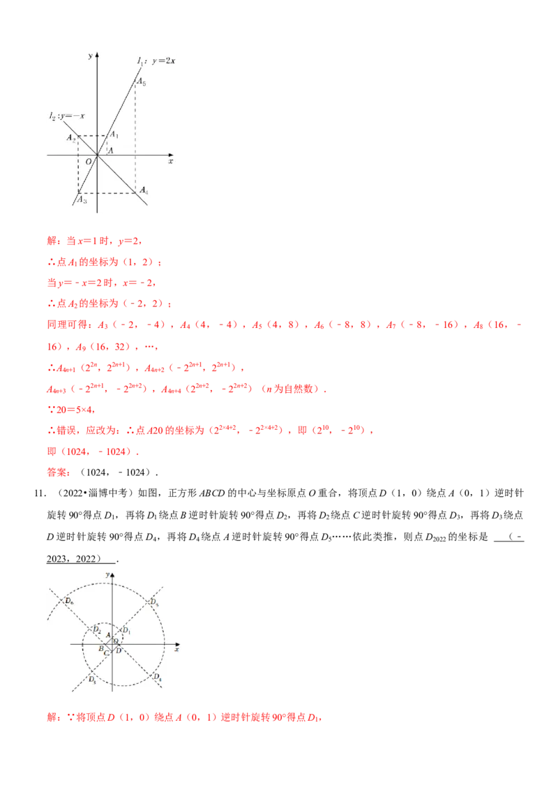 专题13平面直角坐标系（解析版）-2023年中考数学一轮复习高频考点精讲精练（全国通用）_中考复习资料_语数英物化_2数学中考复习_2023年中考复习资料_一轮复习