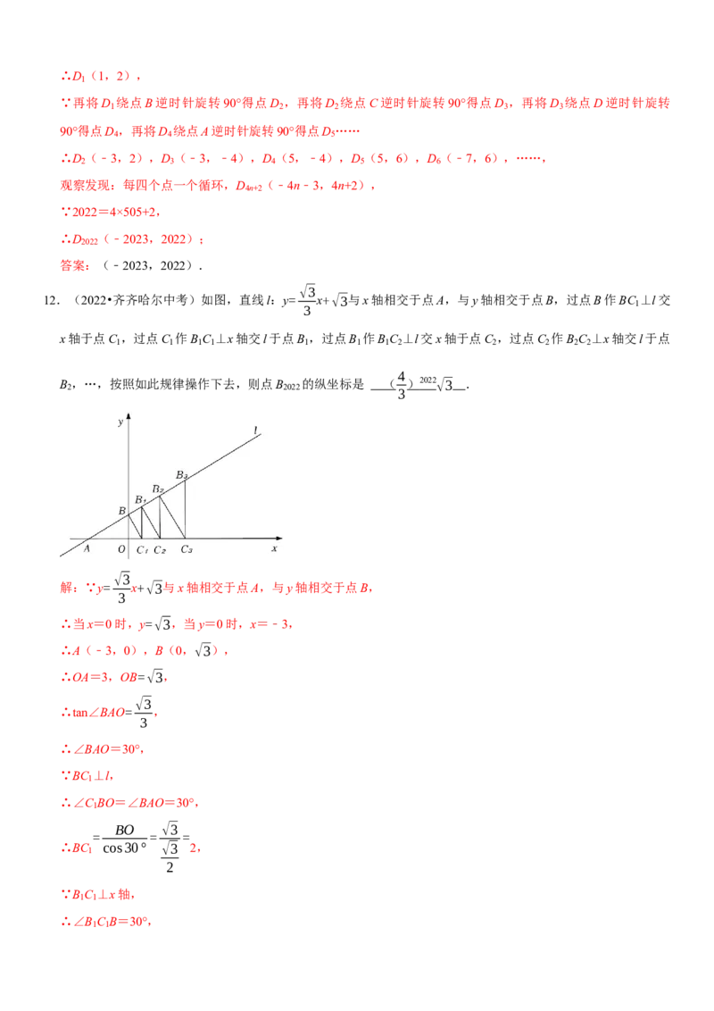 专题13平面直角坐标系（解析版）-2023年中考数学一轮复习高频考点精讲精练（全国通用）_中考复习资料_语数英物化_2数学中考复习_2023年中考复习资料_一轮复习
