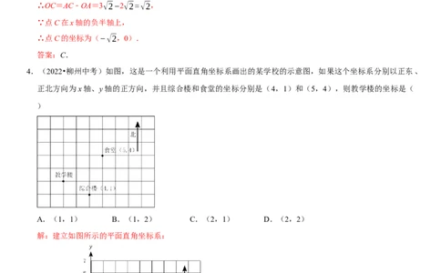 专题13平面直角坐标系（解析版）-2023年中考数学一轮复习高频考点精讲精练（全国通用）_中考复习资料_语数英物化_2数学中考复习_2023年中考复习资料_一轮复习