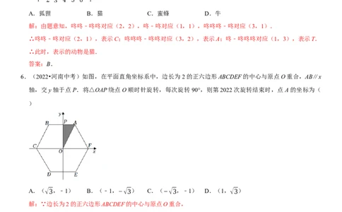 专题13平面直角坐标系（解析版）-2023年中考数学一轮复习高频考点精讲精练（全国通用）_中考复习资料_语数英物化_2数学中考复习_2023年中考复习资料_一轮复习