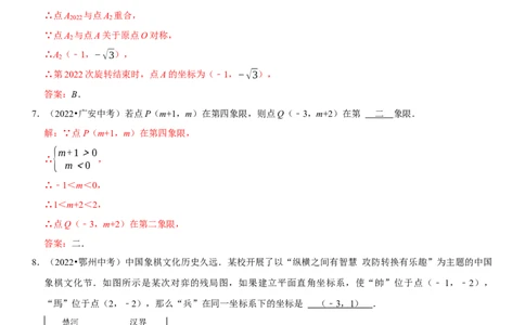专题13平面直角坐标系（解析版）-2023年中考数学一轮复习高频考点精讲精练（全国通用）_中考复习资料_语数英物化_2数学中考复习_2023年中考复习资料_一轮复习