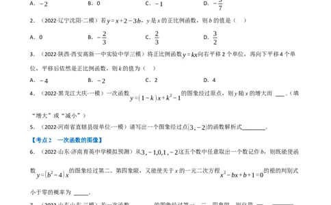 专题10一次函数及其应用（12个高频考点）（强化训练）（全国通用）（原卷版）_中考复习资料_语数英物化_2数学中考复习_2023年中考复习资料_专项复习