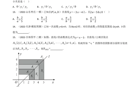 专题10一次函数及其应用（12个高频考点）（强化训练）（全国通用）（原卷版）_中考复习资料_语数英物化_2数学中考复习_2023年中考复习资料_专项复习