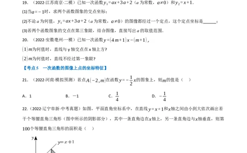 专题10一次函数及其应用（12个高频考点）（强化训练）（全国通用）（原卷版）_中考复习资料_语数英物化_2数学中考复习_2023年中考复习资料_专项复习