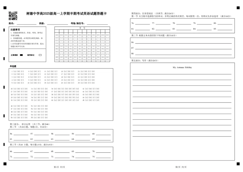高一英语答题卡打印版_2025年12月高一试卷_251215四川省成都市树德中学2025-2026学年高一上学期期中考试（全）