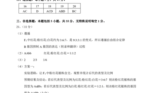 高一生物答案定稿6.22_2024年08月试卷_0815山东省威海市2023-2024学年高一学期期末考试_山东省威海市2023-2024学年高一下学期期末考试生物试题