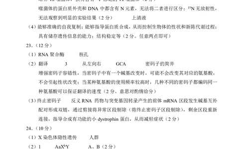 高一生物答案定稿6.22_2024年08月试卷_0815山东省威海市2023-2024学年高一学期期末考试_山东省威海市2023-2024学年高一下学期期末考试生物试题