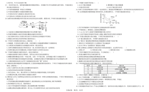 高一生物期中考试2025级（考试版）_2025年12月高一试卷_251208黑龙江省哈尔滨市师范大学附属中学2025-2026学年高一上学期期中考试（全）