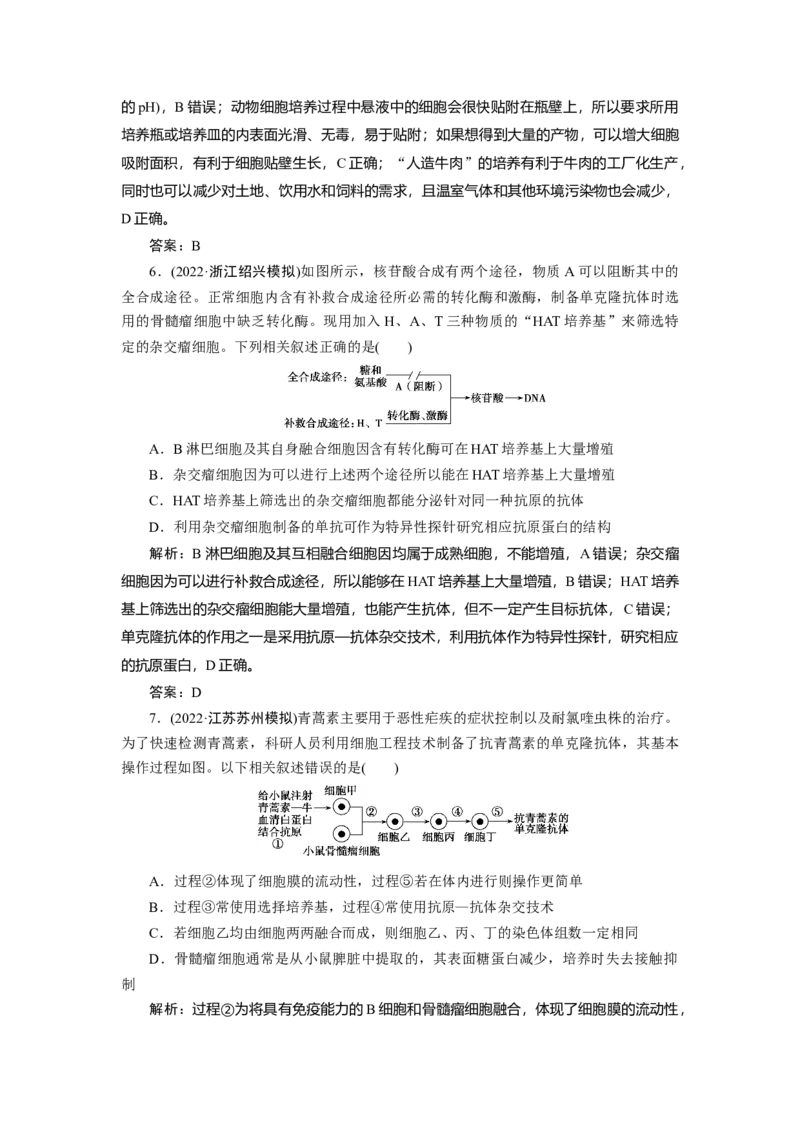 高中生物一轮复习专题训练：第35讲植物细胞工程与动物细胞工程（word含解析）_新高考复习资料_2023年新高考复习资料_一轮复习