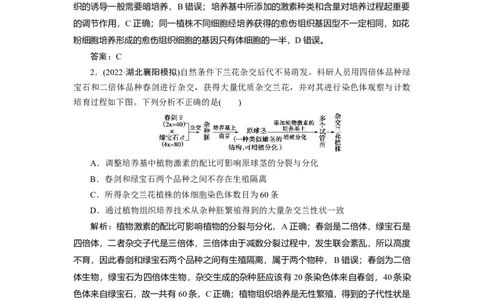 高中生物一轮复习专题训练：第35讲植物细胞工程与动物细胞工程（word含解析）_新高考复习资料_2023年新高考复习资料_一轮复习