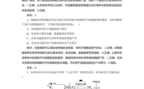 高中生物一轮复习专题训练：第35讲植物细胞工程与动物细胞工程（word含解析）_新高考复习资料_2023年新高考复习资料_一轮复习