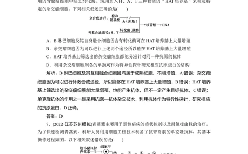 高中生物一轮复习专题训练：第35讲植物细胞工程与动物细胞工程（word含解析）_新高考复习资料_2023年新高考复习资料_一轮复习