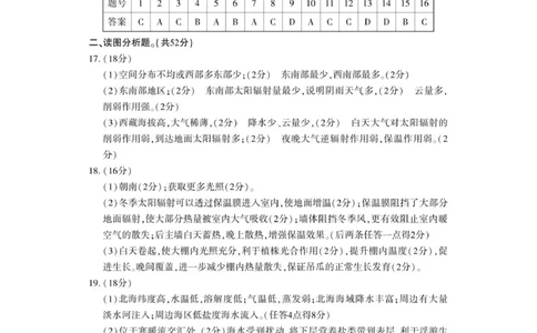 高一地理答案_2025年11月高一试卷_251126河南省洛阳市2025-2026学年高一上学期期中考试（全）_河南省洛阳市2025-2026学年高一上学期11月期中考试地理试卷（图片版，含答案）