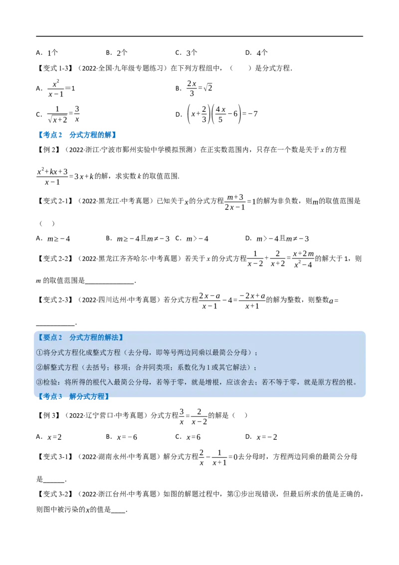 专题06分式方程及其应用（10个高频考点）（举一反三）（全国通用）（原卷版）_中考复习资料_语数英物化_2数学中考复习_2023年中考复习资料_专项复习