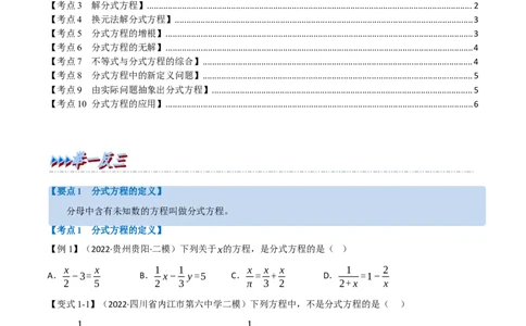 专题06分式方程及其应用（10个高频考点）（举一反三）（全国通用）（原卷版）_中考复习资料_语数英物化_2数学中考复习_2023年中考复习资料_专项复习