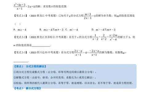 专题06分式方程及其应用（10个高频考点）（举一反三）（全国通用）（原卷版）_中考复习资料_语数英物化_2数学中考复习_2023年中考复习资料_专项复习