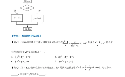 专题06分式方程及其应用（10个高频考点）（举一反三）（全国通用）（原卷版）_中考复习资料_语数英物化_2数学中考复习_2023年中考复习资料_专项复习