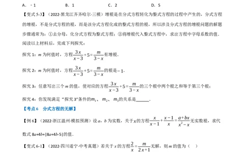 专题06分式方程及其应用（10个高频考点）（举一反三）（全国通用）（原卷版）_中考复习资料_语数英物化_2数学中考复习_2023年中考复习资料_专项复习