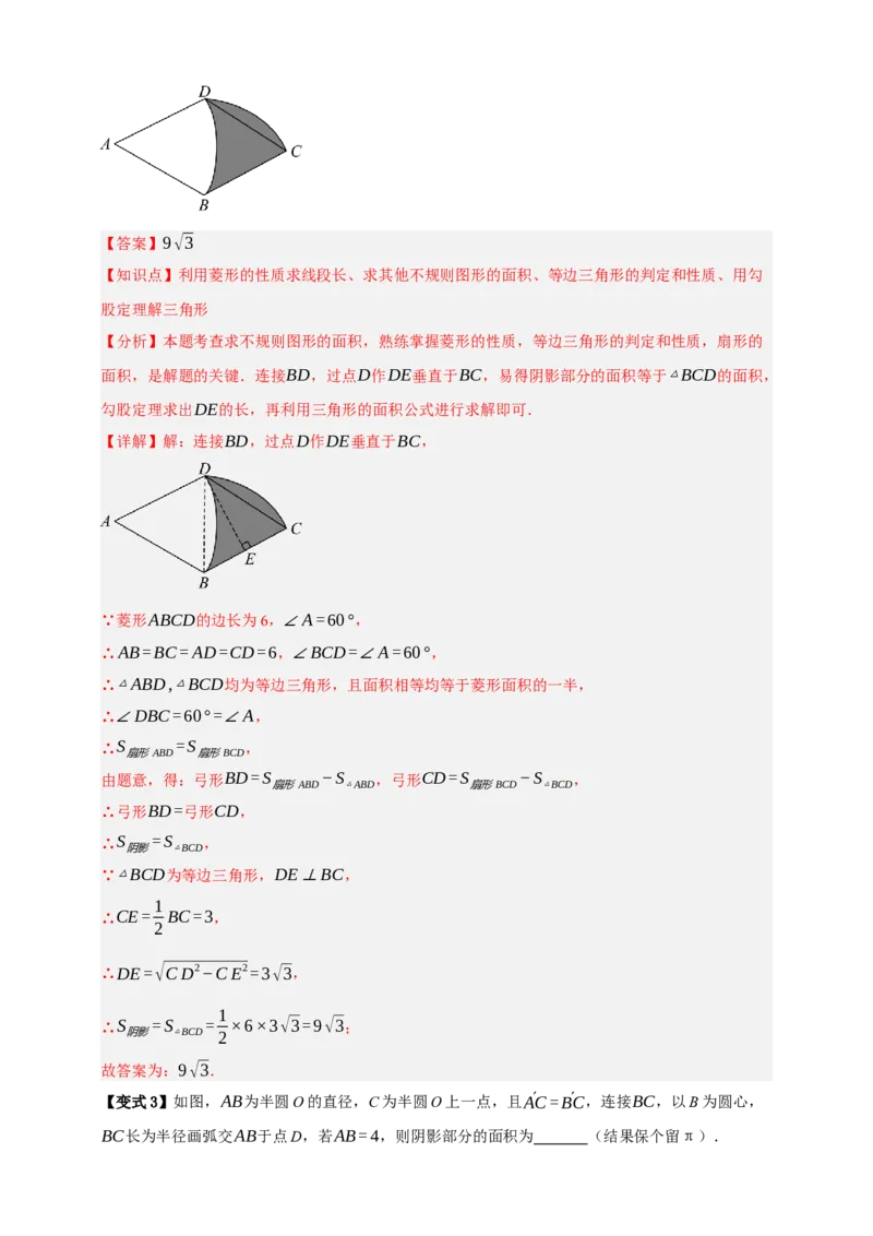 专题12与圆有关的计算九大考点+知识串讲-2026年中考数学总复习重难考点强化训练（全国通用）(解析版）_中考复习资料_语数英物化_2数学中考复习_2026年中考复习（更新中）