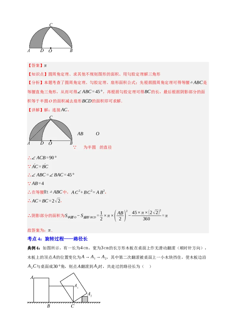 专题12与圆有关的计算九大考点+知识串讲-2026年中考数学总复习重难考点强化训练（全国通用）(解析版）_中考复习资料_语数英物化_2数学中考复习_2026年中考复习（更新中）