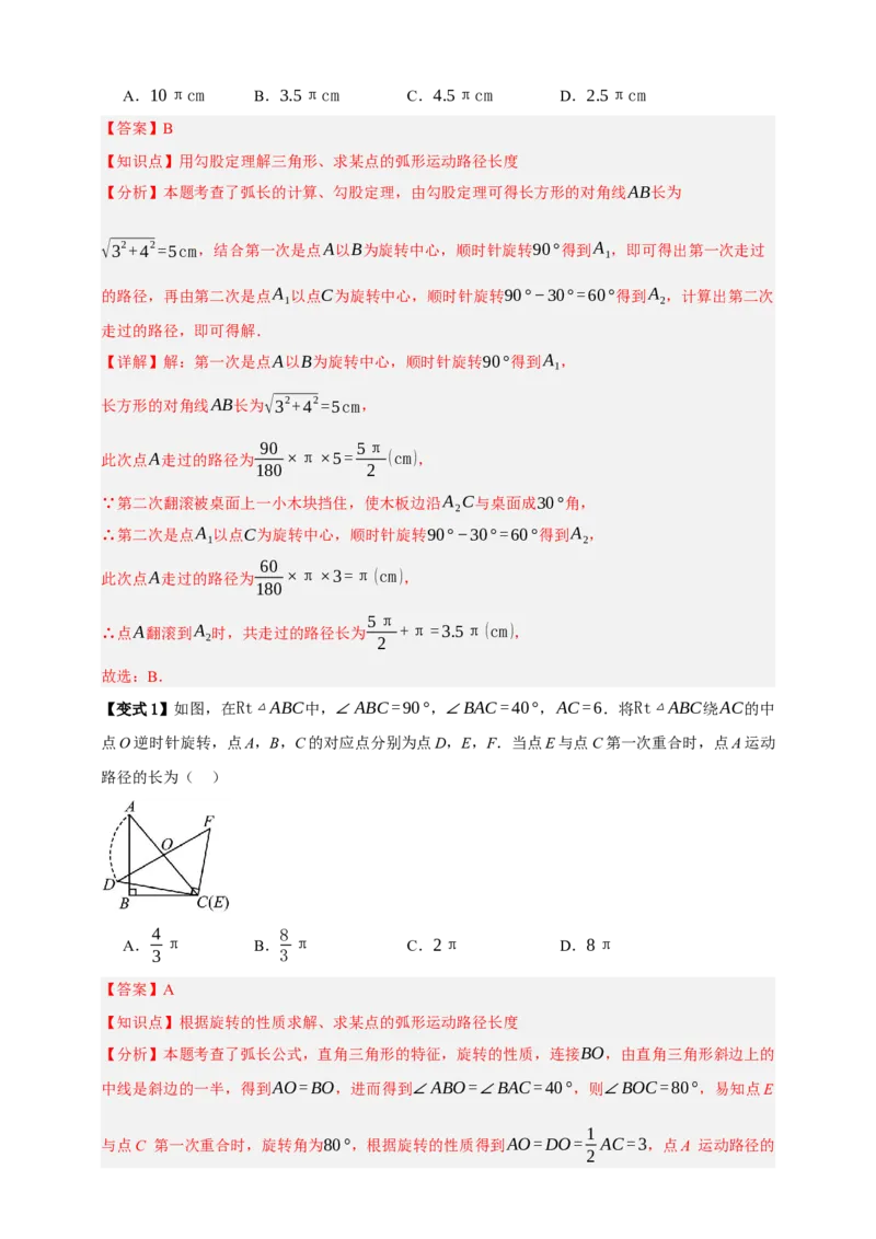 专题12与圆有关的计算九大考点+知识串讲-2026年中考数学总复习重难考点强化训练（全国通用）(解析版）_中考复习资料_语数英物化_2数学中考复习_2026年中考复习（更新中）
