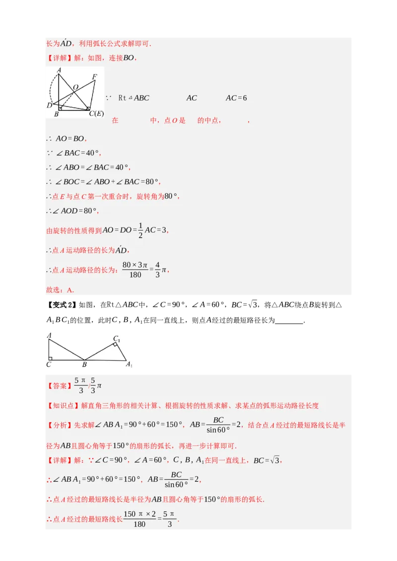 专题12与圆有关的计算九大考点+知识串讲-2026年中考数学总复习重难考点强化训练（全国通用）(解析版）_中考复习资料_语数英物化_2数学中考复习_2026年中考复习（更新中）