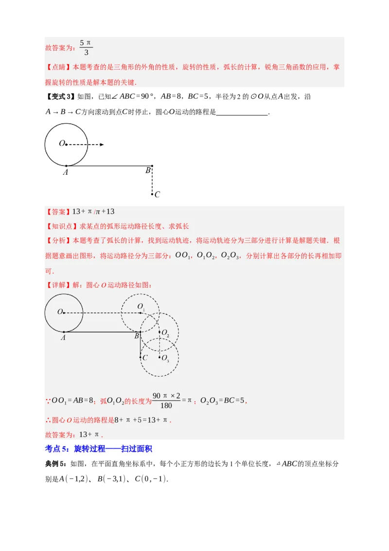 专题12与圆有关的计算九大考点+知识串讲-2026年中考数学总复习重难考点强化训练（全国通用）(解析版）_中考复习资料_语数英物化_2数学中考复习_2026年中考复习（更新中）
