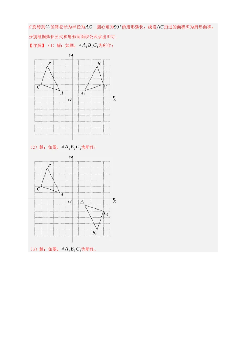 专题12与圆有关的计算九大考点+知识串讲-2026年中考数学总复习重难考点强化训练（全国通用）(解析版）_中考复习资料_语数英物化_2数学中考复习_2026年中考复习（更新中）