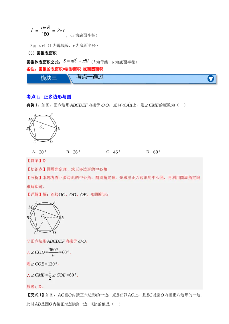专题12与圆有关的计算九大考点+知识串讲-2026年中考数学总复习重难考点强化训练（全国通用）(解析版）_中考复习资料_语数英物化_2数学中考复习_2026年中考复习（更新中）