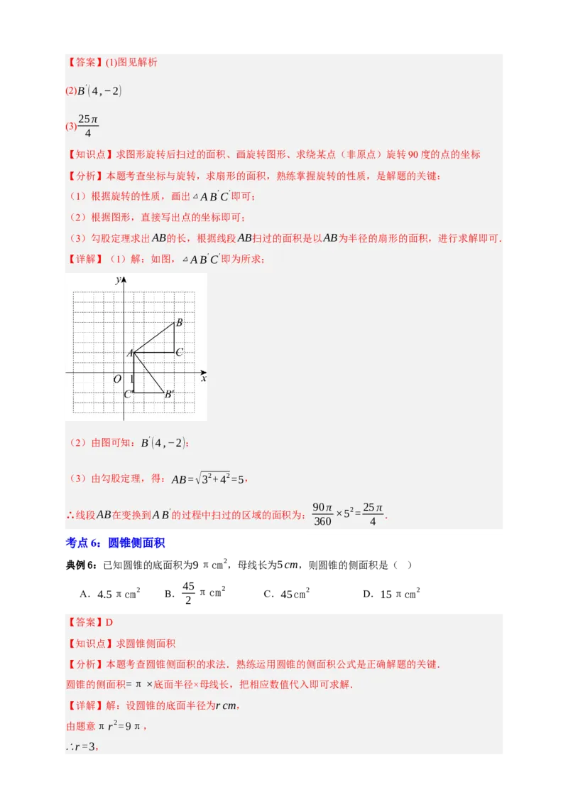 专题12与圆有关的计算九大考点+知识串讲-2026年中考数学总复习重难考点强化训练（全国通用）(解析版）_中考复习资料_语数英物化_2数学中考复习_2026年中考复习（更新中）