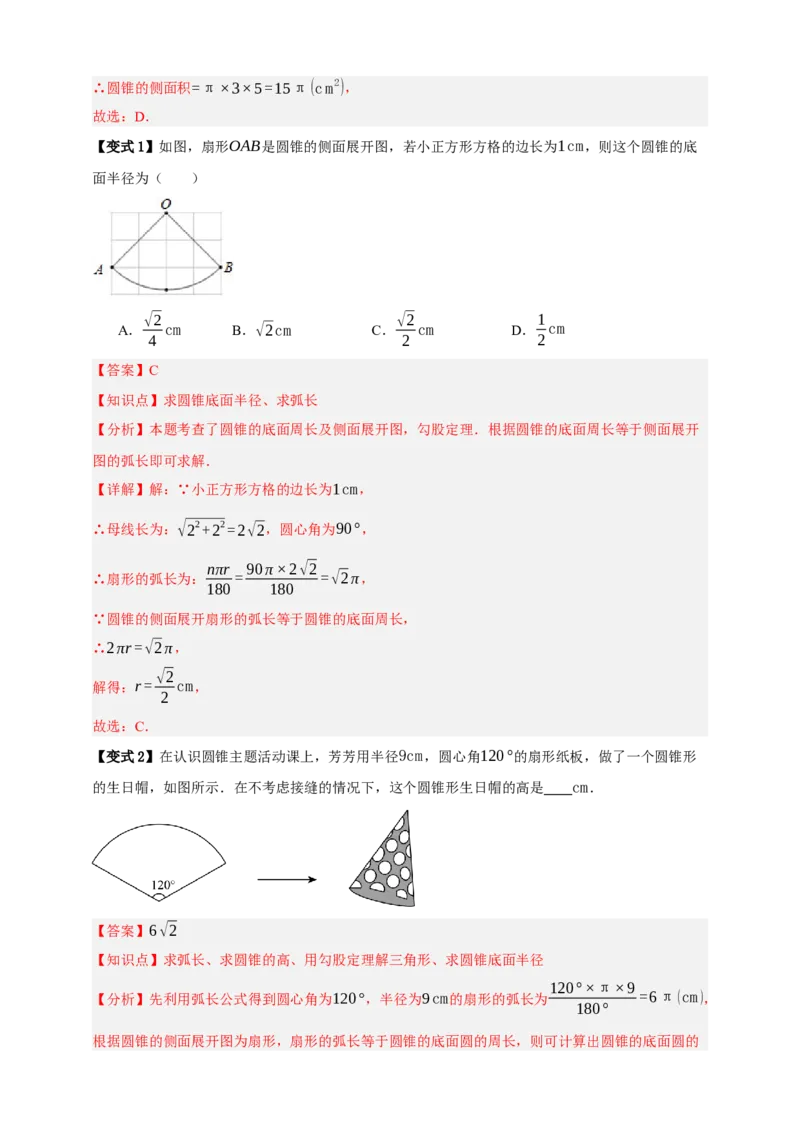 专题12与圆有关的计算九大考点+知识串讲-2026年中考数学总复习重难考点强化训练（全国通用）(解析版）_中考复习资料_语数英物化_2数学中考复习_2026年中考复习（更新中）