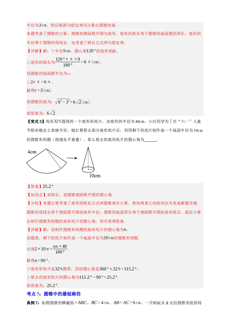 专题12与圆有关的计算九大考点+知识串讲-2026年中考数学总复习重难考点强化训练（全国通用）(解析版）_中考复习资料_语数英物化_2数学中考复习_2026年中考复习（更新中）