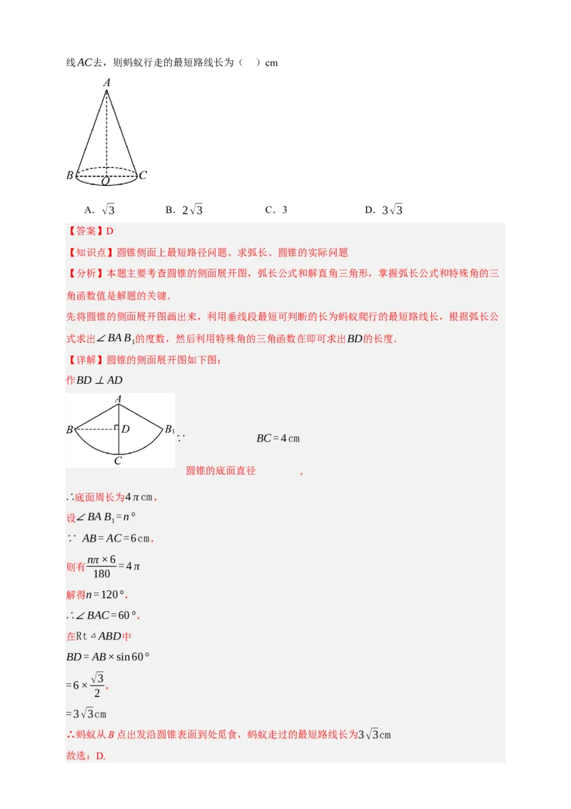 专题12与圆有关的计算九大考点+知识串讲-2026年中考数学总复习重难考点强化训练（全国通用）(解析版）_中考复习资料_语数英物化_2数学中考复习_2026年中考复习（更新中）